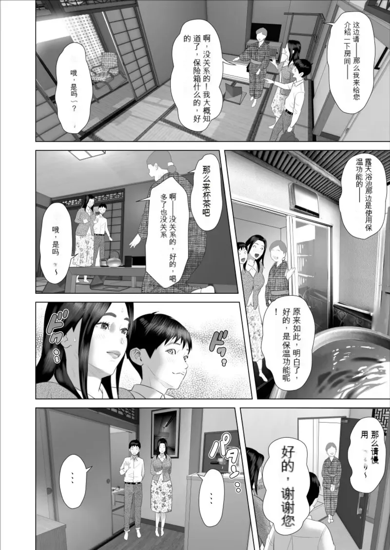 Boku ga Okaa-san 与 Konna Koto ni Nacchau Hanashi  |关于我和妈妈变成这种关系的故事10_温泉编先行15P - Page 14