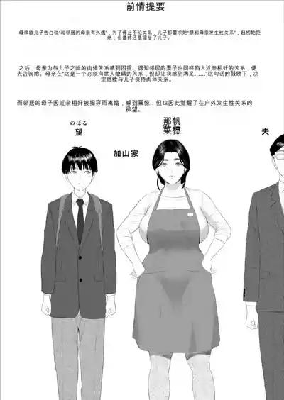 Boku ga Okaa-san 与 Konna Koto ni Nacchau Hanashi  |关于我和妈妈变成这种关系的故事10_温泉编先行15P 2