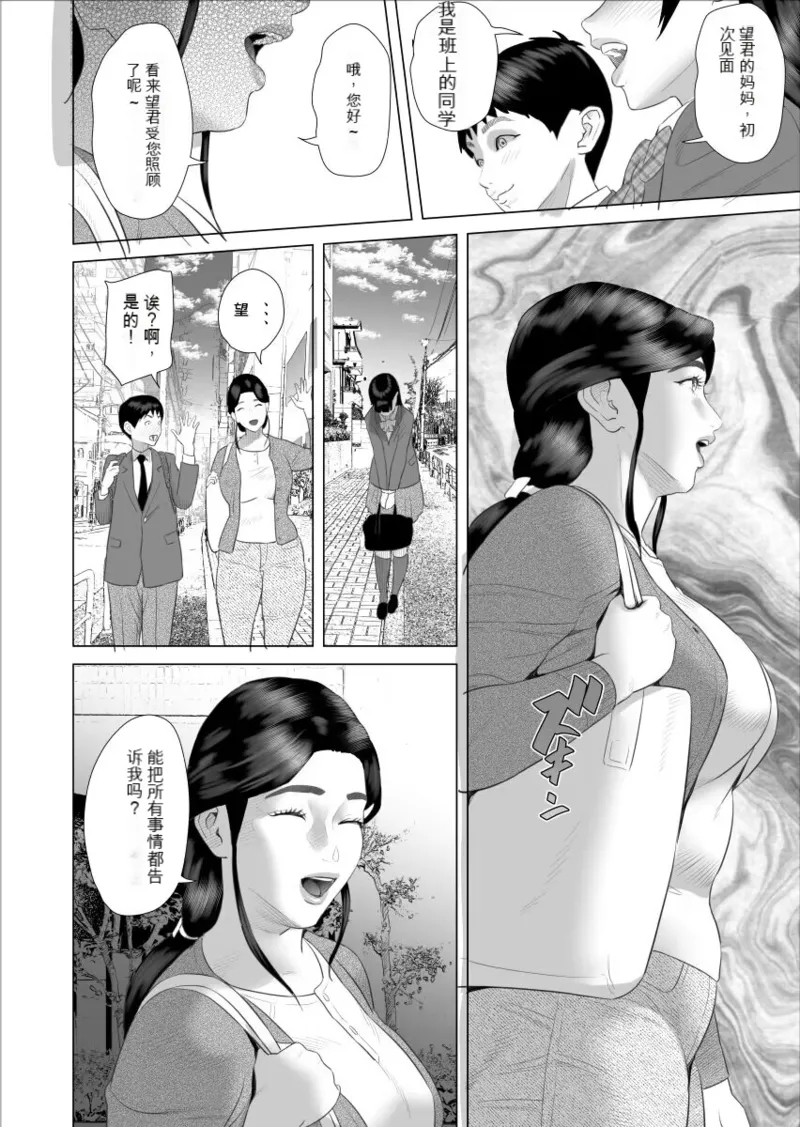 Boku ga Okaa-san 与 Konna Koto ni Nacchau Hanashi  |关于我和妈妈变成这种关系的故事10_温泉编先行15P - Page 8