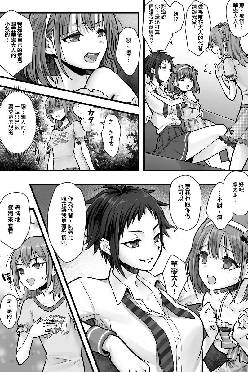 Zoku Futanari Chinpo-sama ni Kanraku Shita Kanojo to Mesu Ochi Shita Boku no Monogatari - Page 12