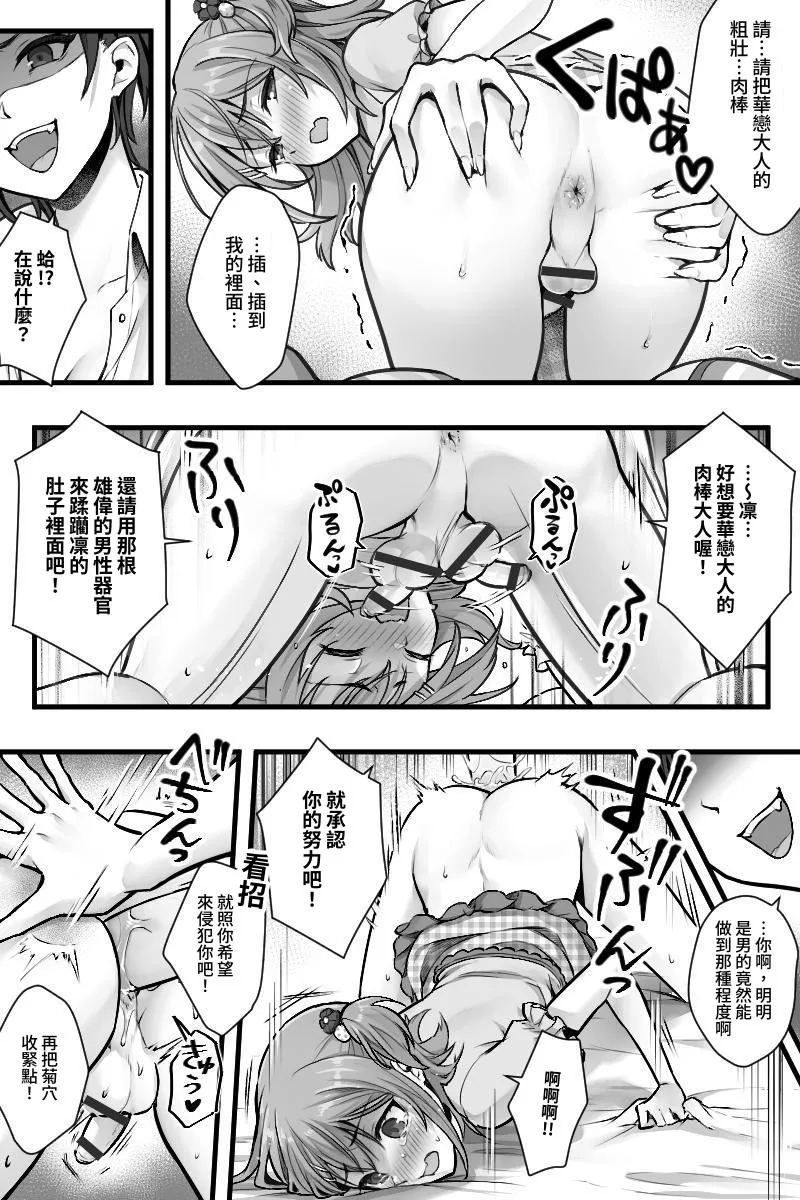 Zoku Futanari Chinpo-sama ni Kanraku Shita Kanojo to Mesu Ochi Shita Boku no Monogatari - Page 15