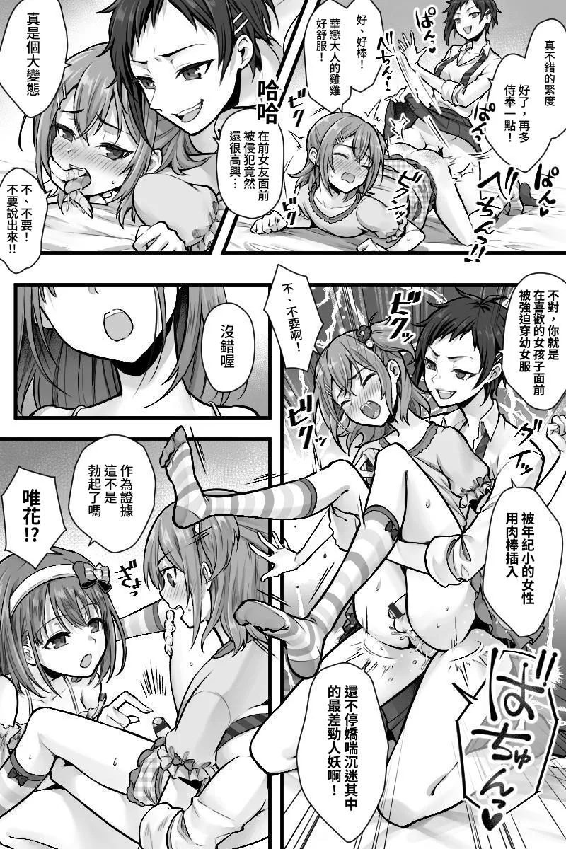 Zoku Futanari Chinpo-sama ni Kanraku Shita Kanojo to Mesu Ochi Shita Boku no Monogatari - Page 16