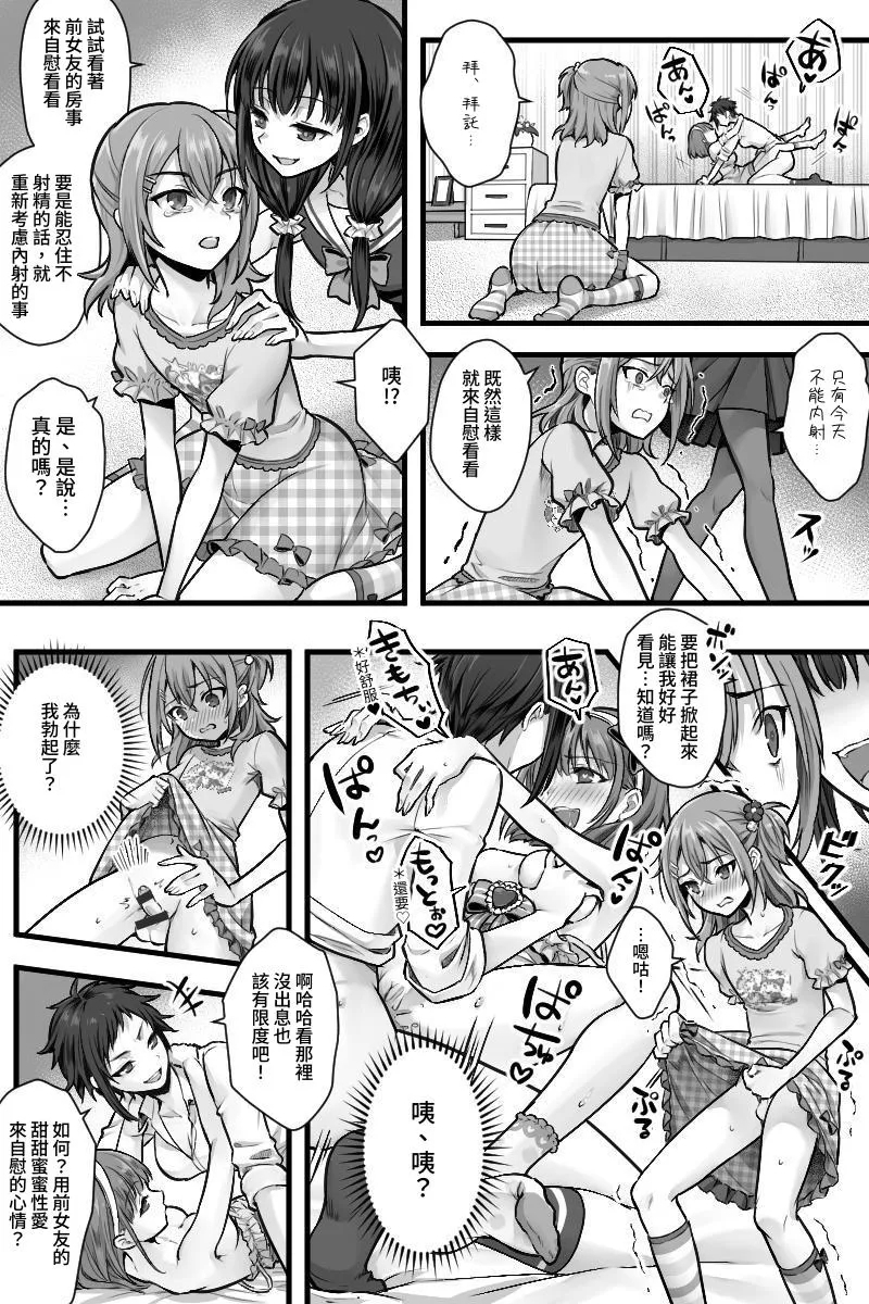 Zoku Futanari Chinpo-sama ni Kanraku Shita Kanojo to Mesu Ochi Shita Boku no Monogatari - Page 19