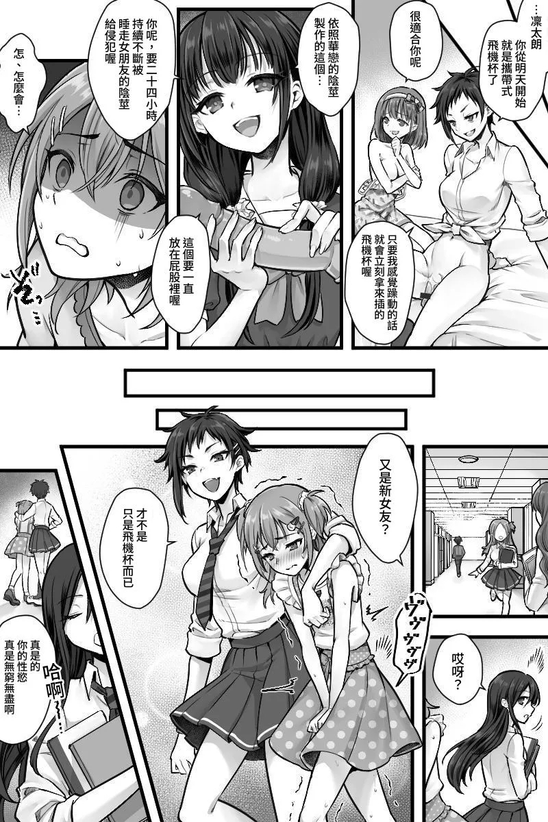 Zoku Futanari Chinpo-sama ni Kanraku Shita Kanojo to Mesu Ochi Shita Boku no Monogatari - Page 22