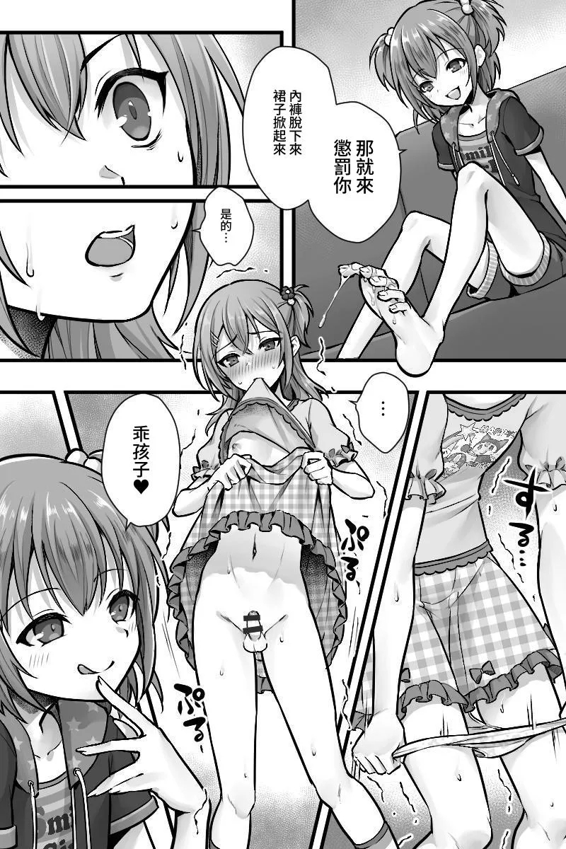 Zoku Futanari Chinpo-sama ni Kanraku Shita Kanojo to Mesu Ochi Shita Boku no Monogatari - Page 5