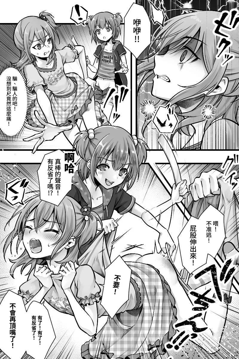 Zoku Futanari Chinpo-sama ni Kanraku Shita Kanojo to Mesu Ochi Shita Boku no Monogatari - Page 7