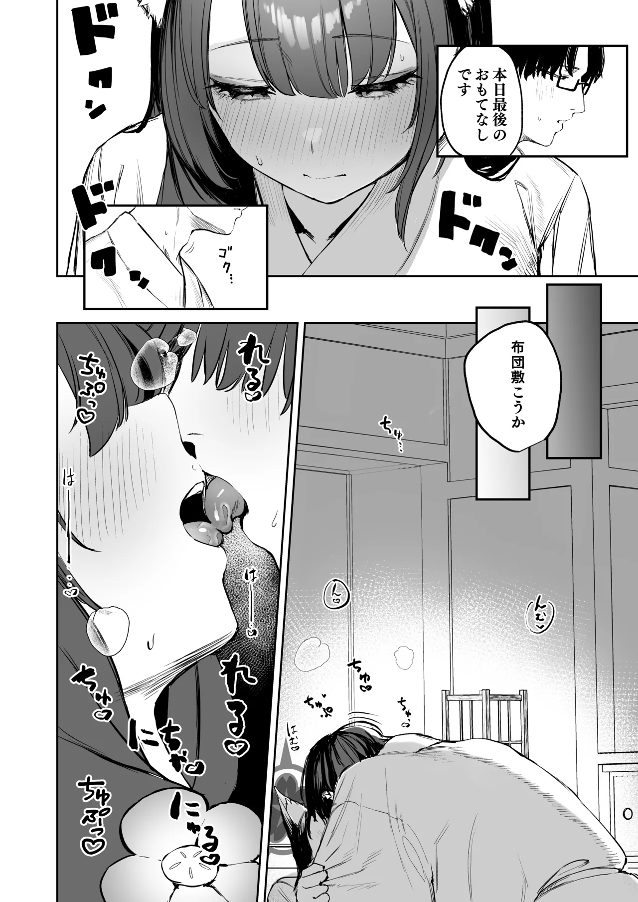屋根の下ワカモと二人おもてなし 9