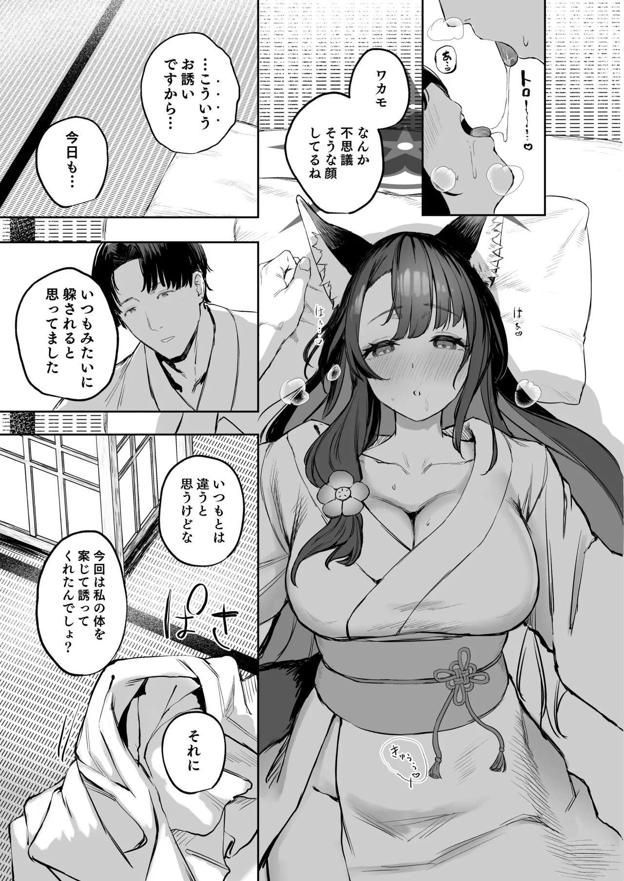 屋根の下ワカモと二人おもてなし 10