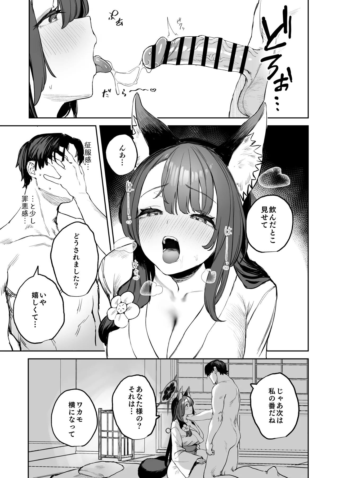 屋根の下ワカモと二人おもてなし 14