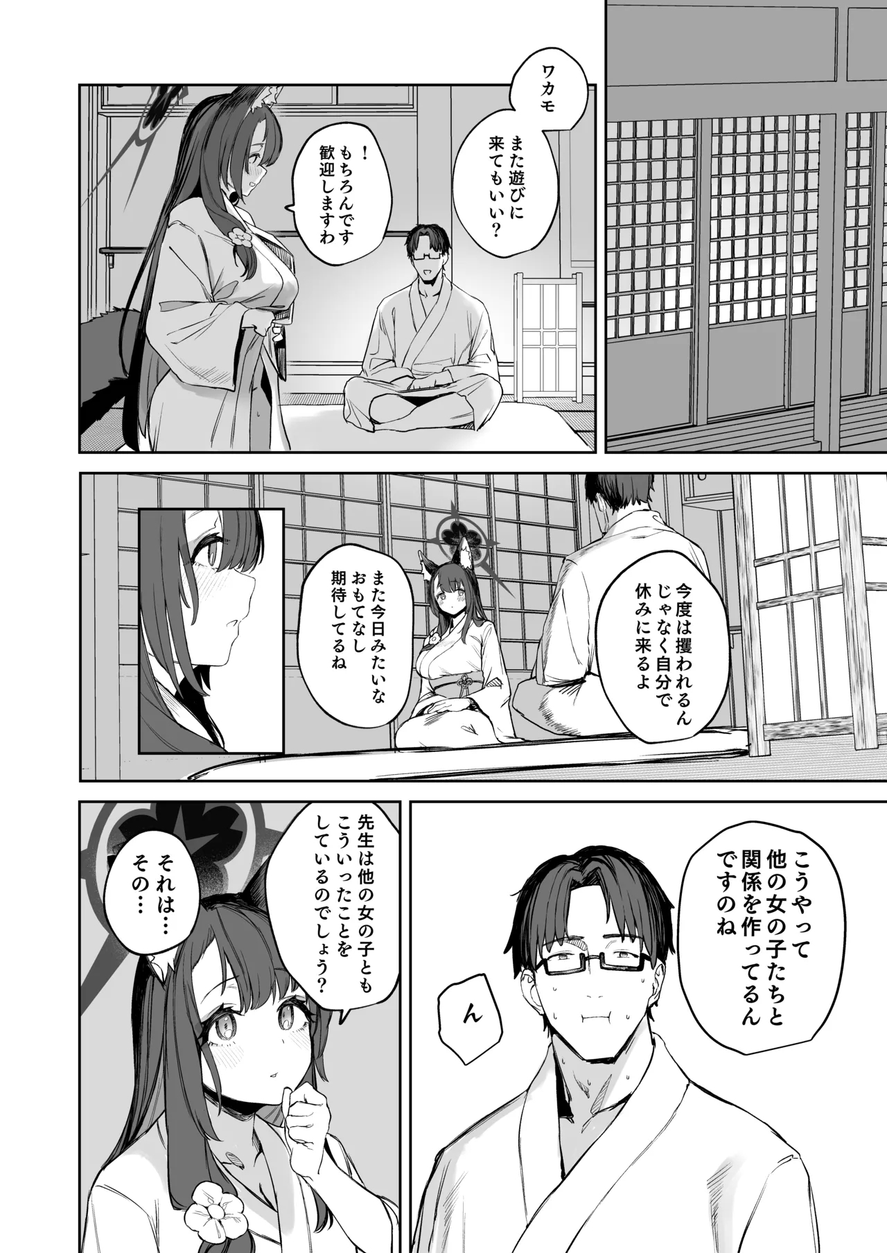 屋根の下ワカモと二人おもてなし 27