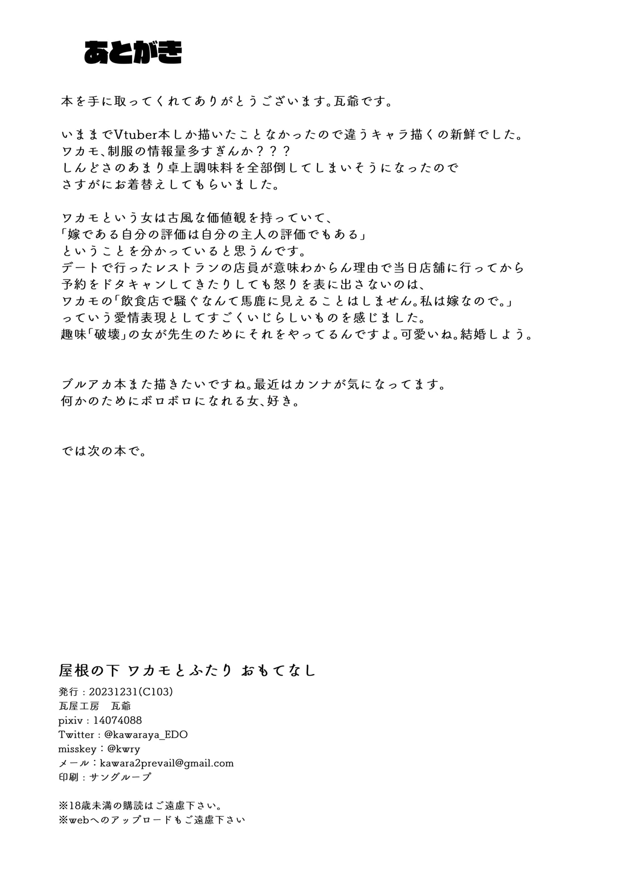 屋根の下ワカモと二人おもてなし 30