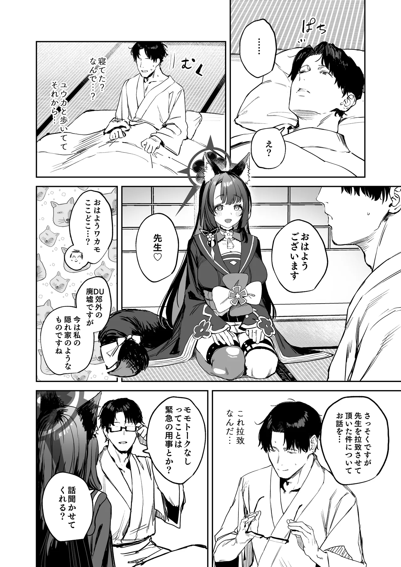 屋根の下ワカモと二人おもてなし 3