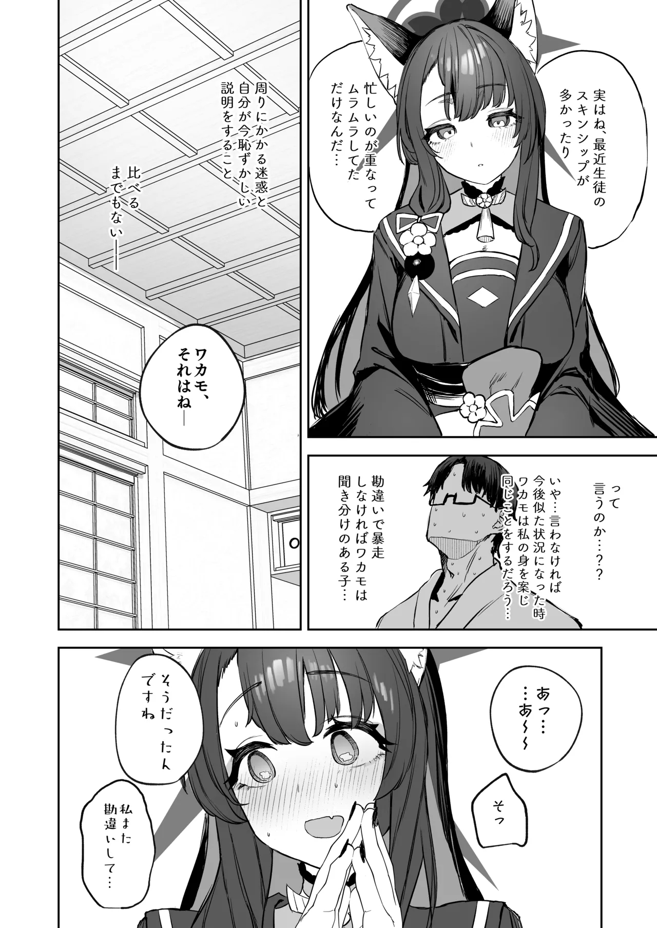 屋根の下ワカモと二人おもてなし 5