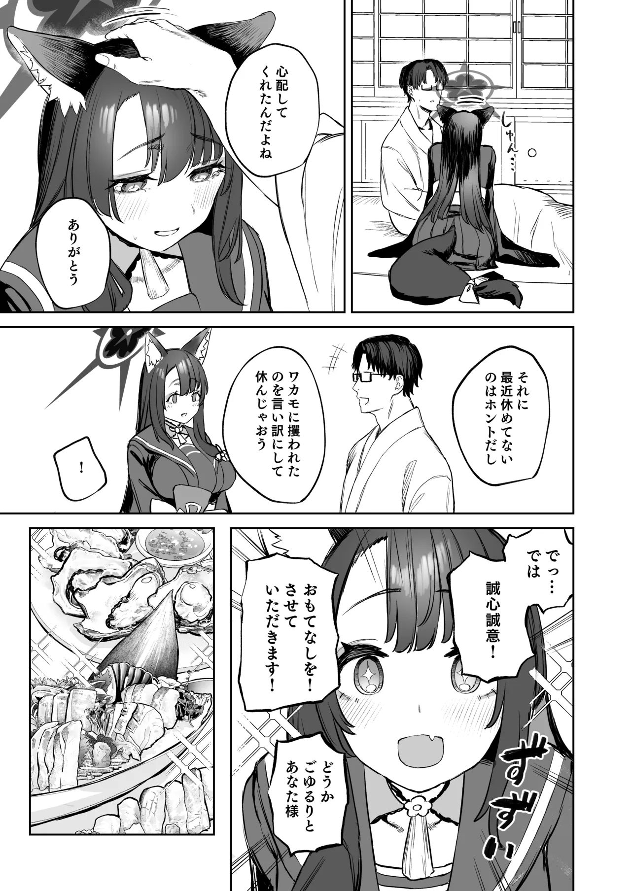 屋根の下ワカモと二人おもてなし 6