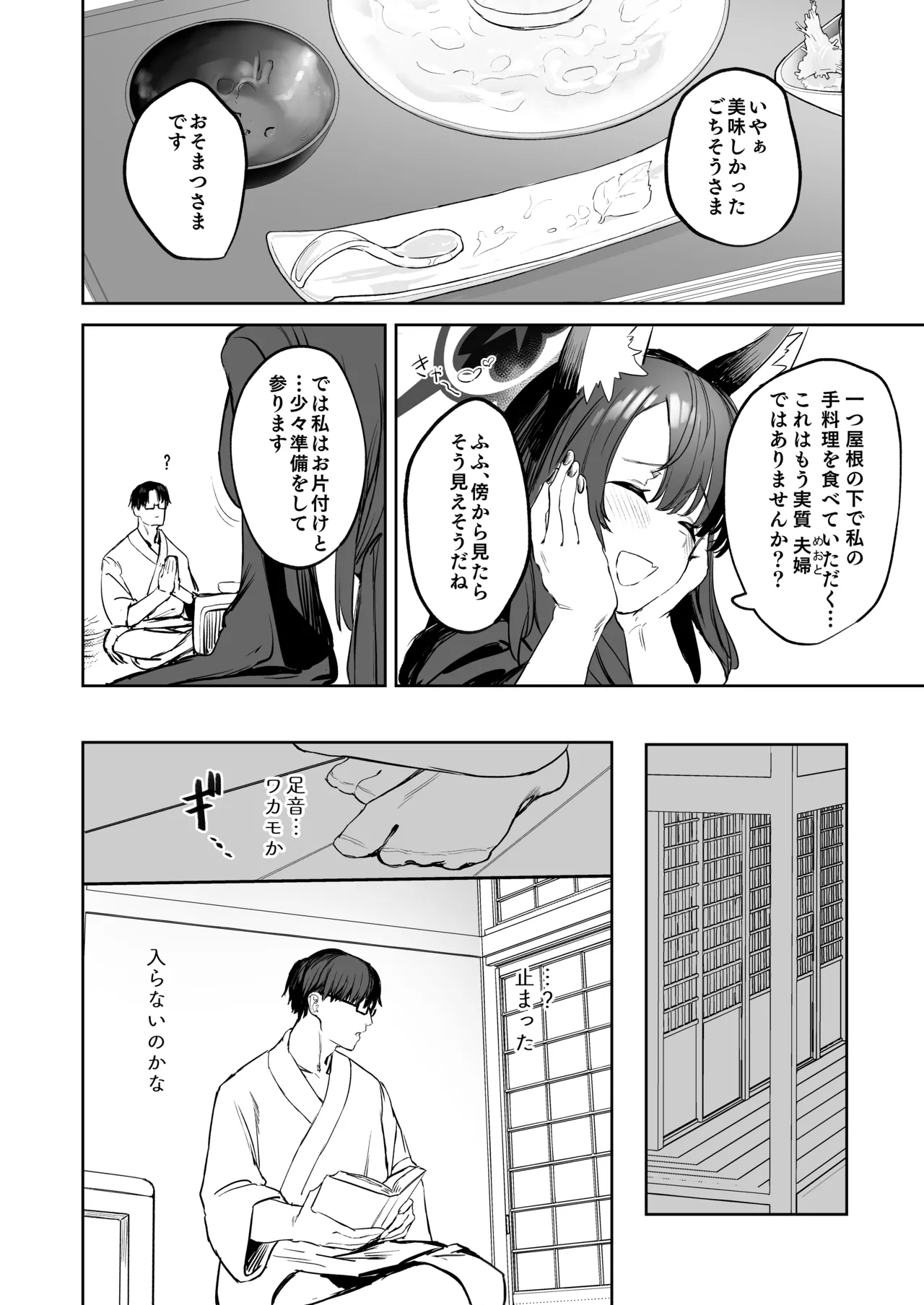 屋根の下ワカモと二人おもてなし 7