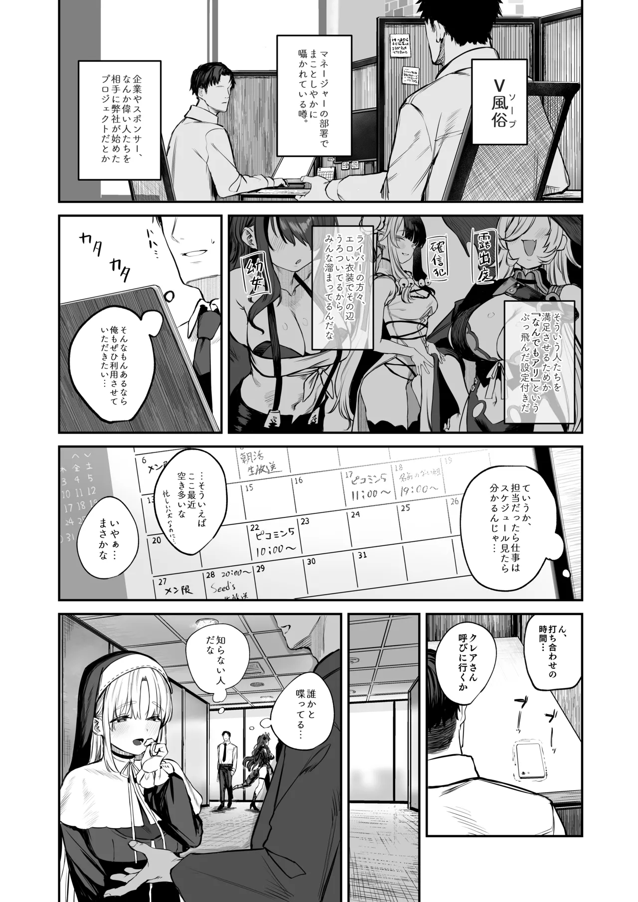 なんでVtuber風俗にクレアさんが!? - Page 2