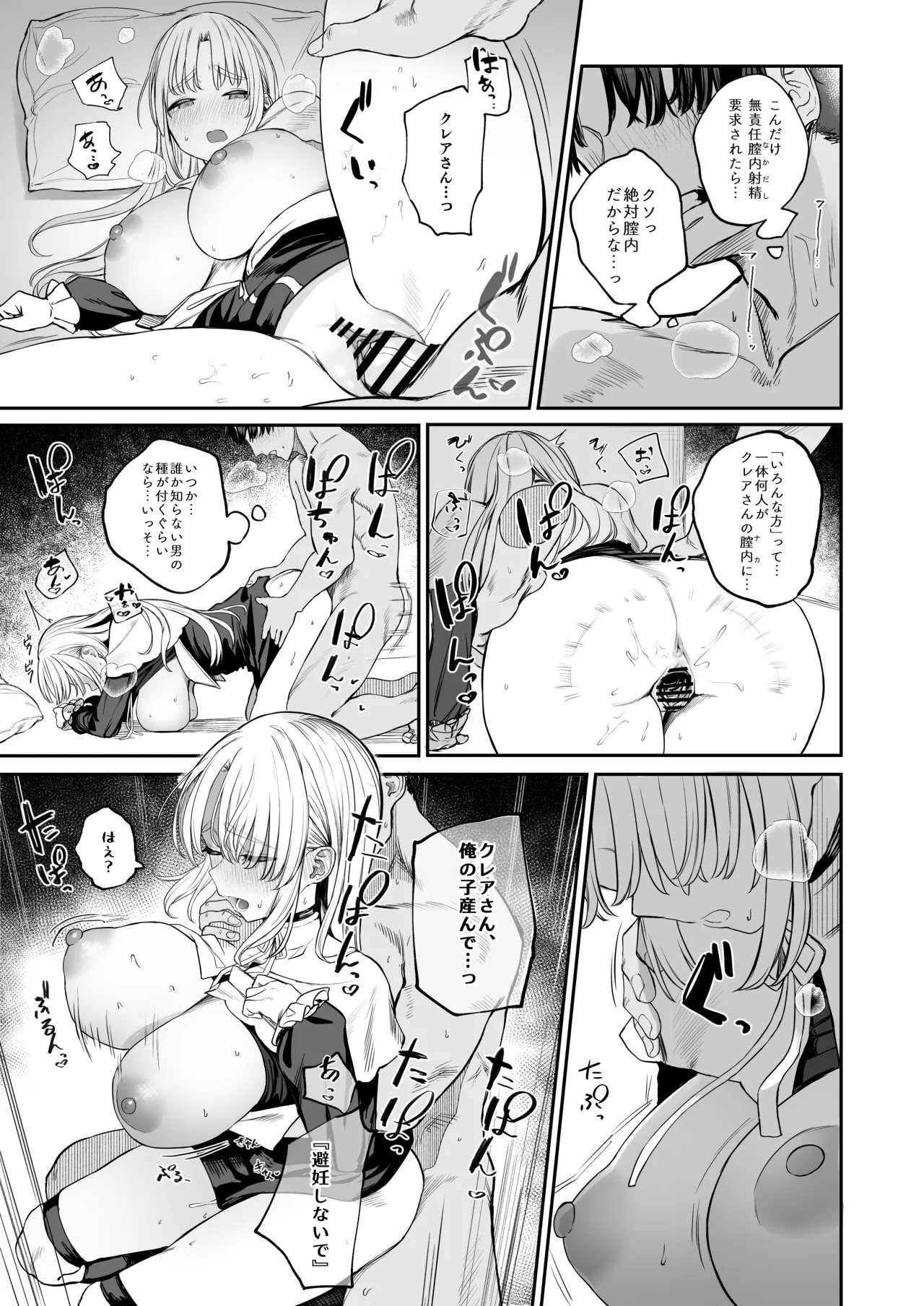 なんでVtuber風俗にクレアさんが!? - Page 20