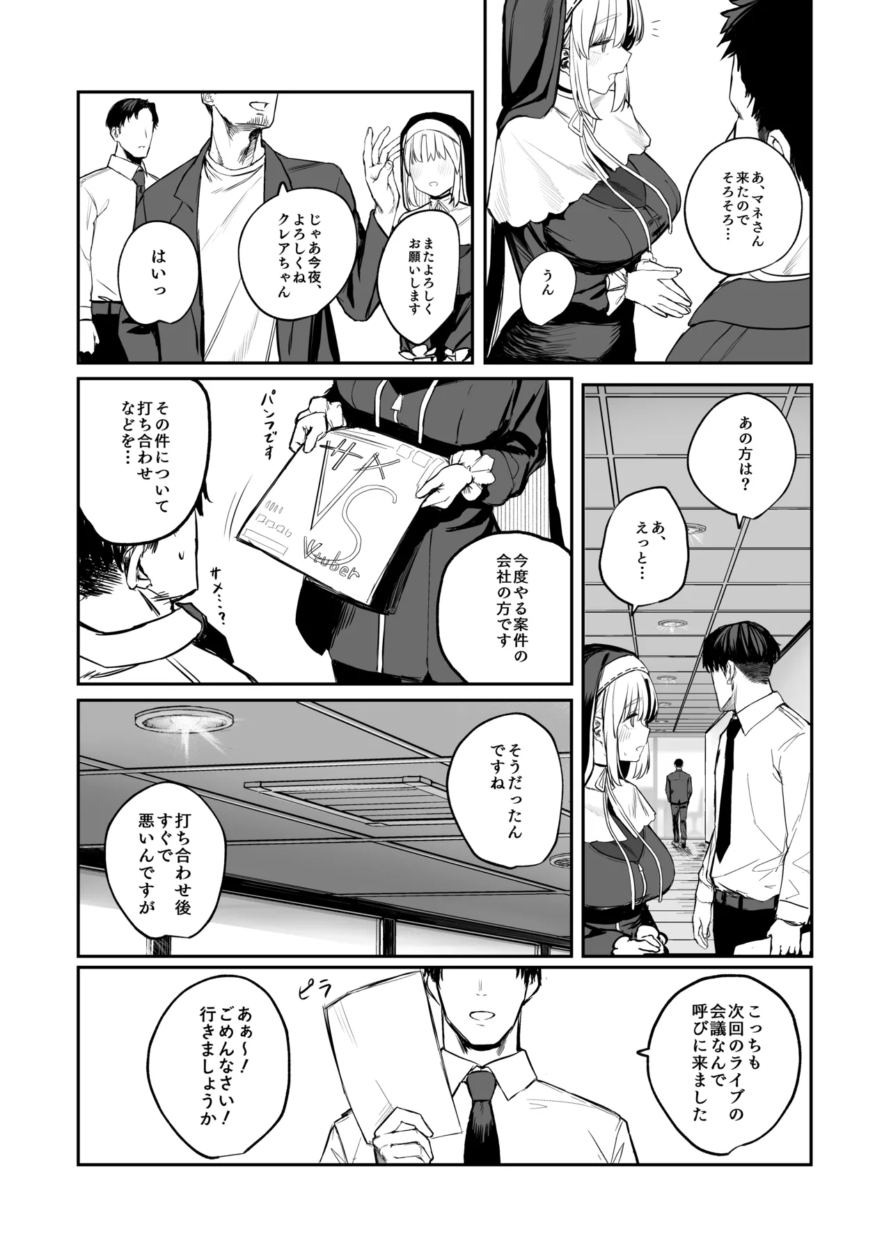 なんでVtuber風俗にクレアさんが!? - Page 3