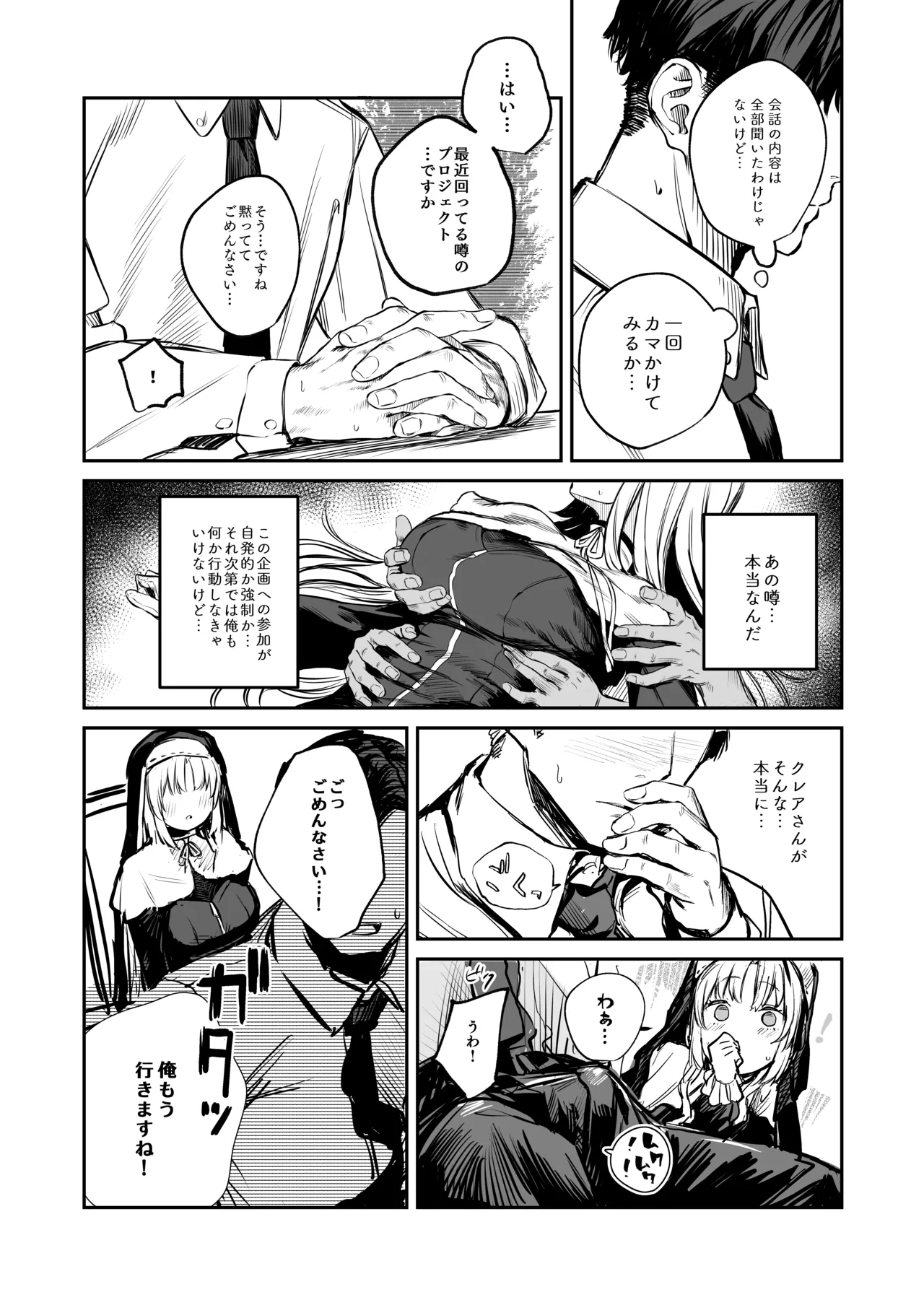 なんでVtuber風俗にクレアさんが!? - Page 5