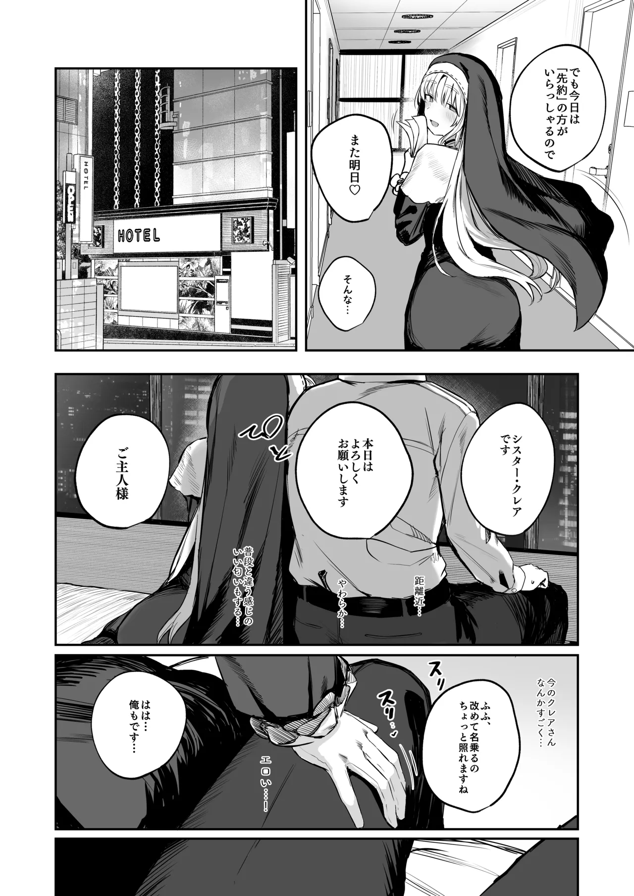 なんでVtuber風俗にクレアさんが!? - Page 7