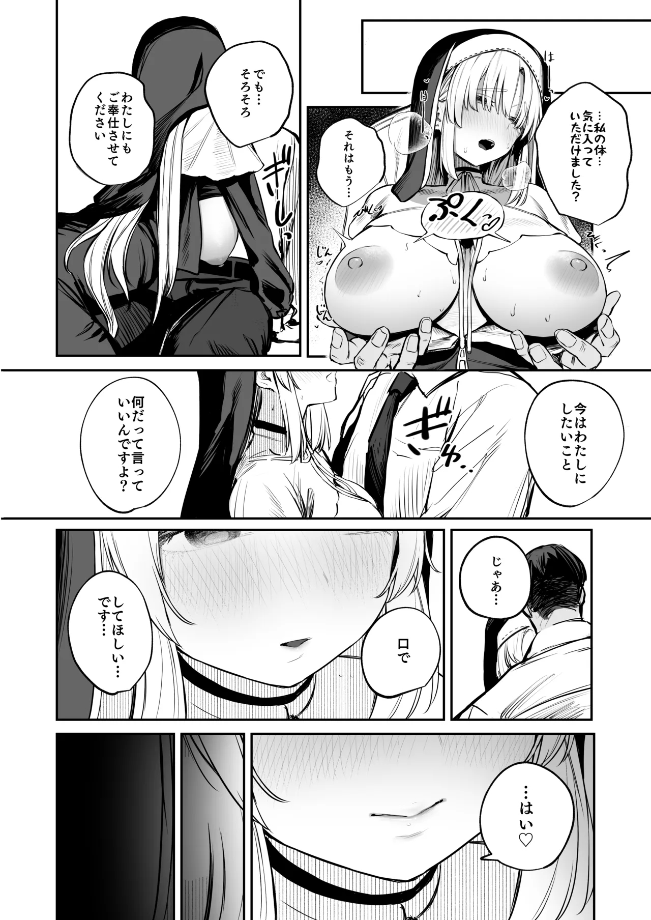 なんでVtuber風俗にクレアさんが!? - Page 9