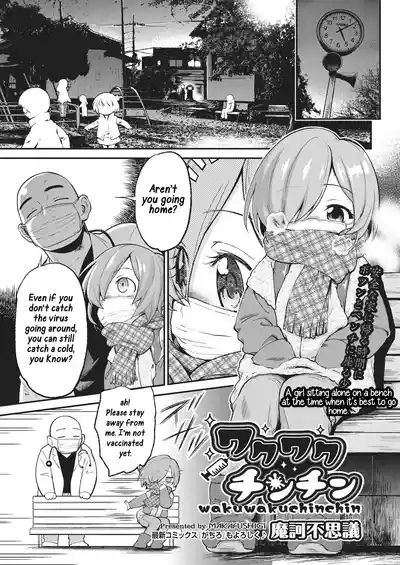 Wakuwaku Chinchin 1