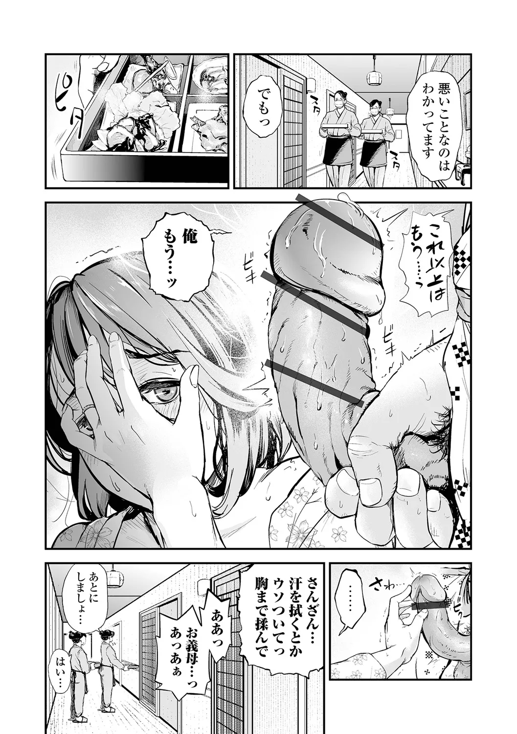 Web Comic Toutetsu Vol. 108 12