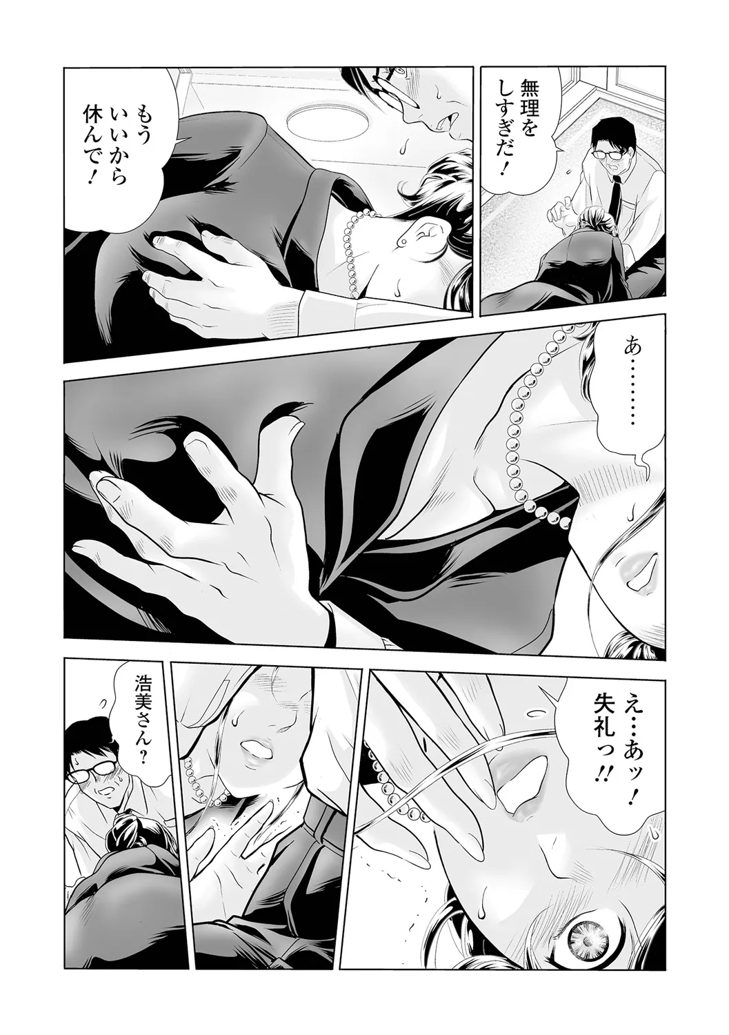 Web Comic Toutetsu Vol. 108 47