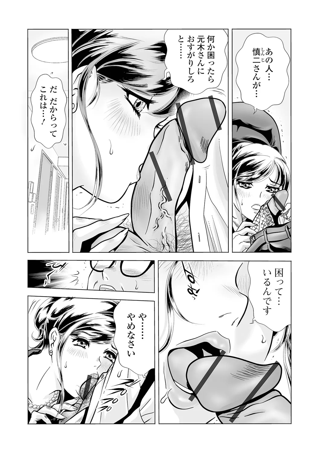Web Comic Toutetsu Vol. 108 49