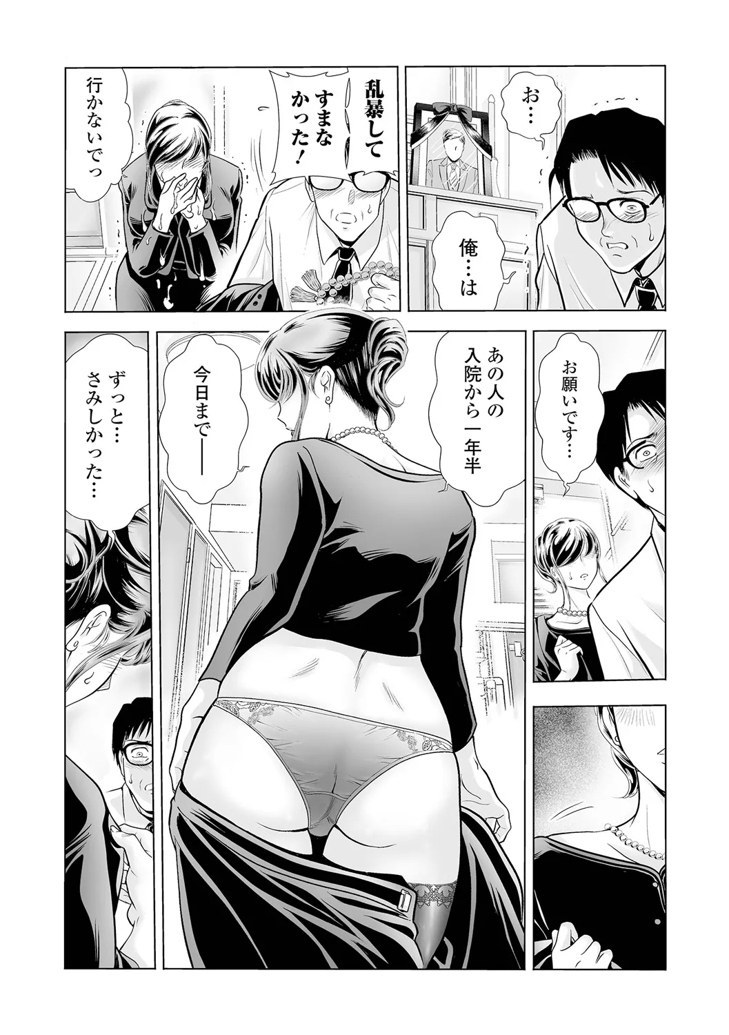 Web Comic Toutetsu Vol. 108 54