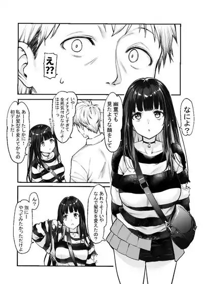 地雷系女子とやってみたい! After 4