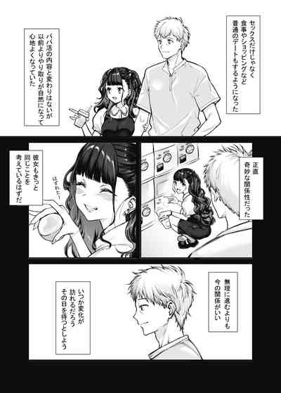 地雷系女子とやってみたい! After 7