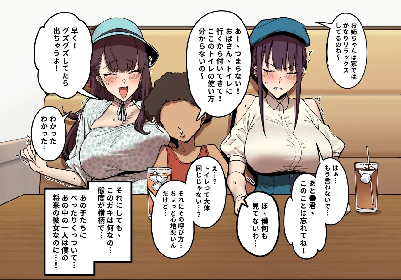 Summertime with My Twins Childhood Friend - Page 12