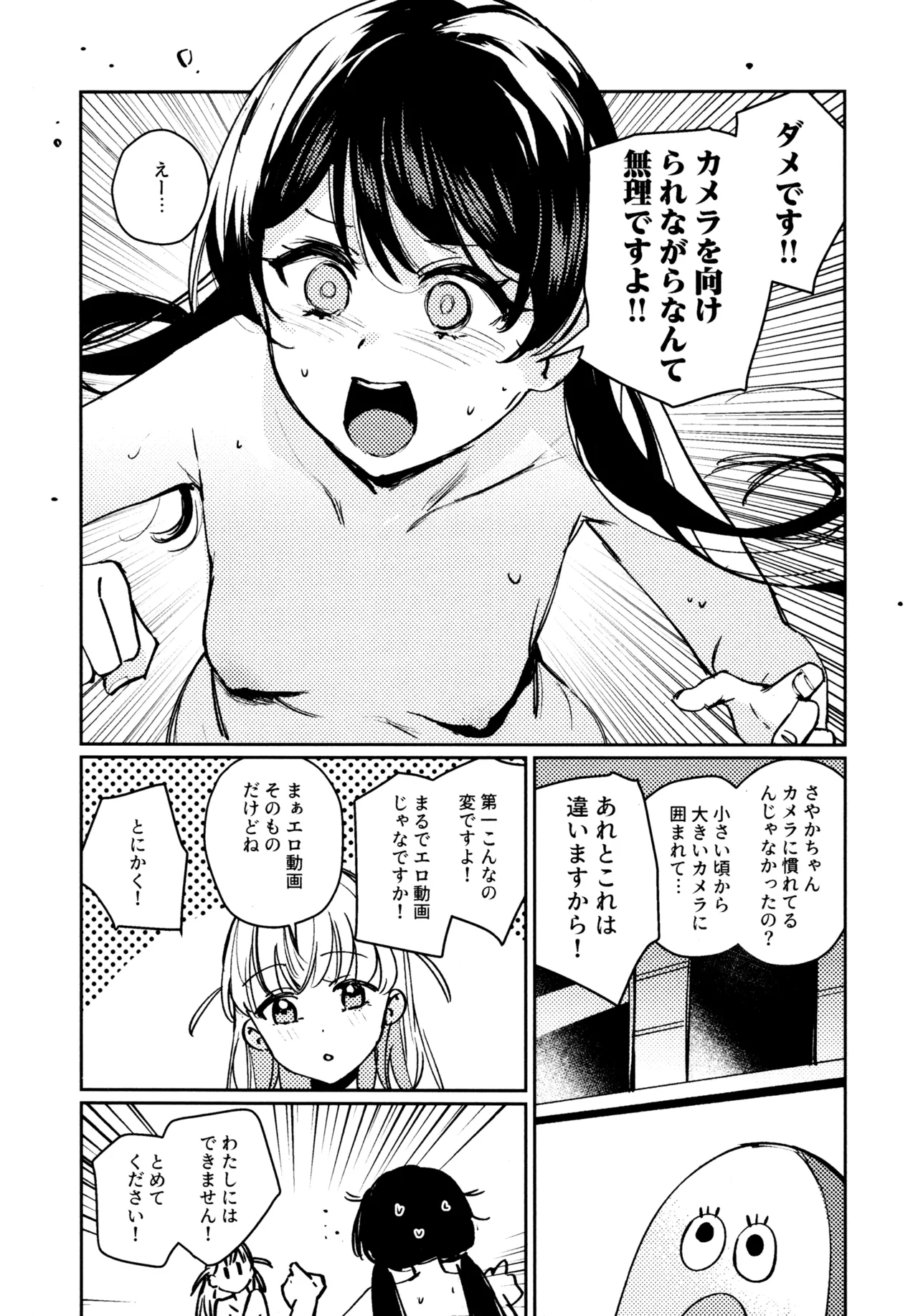 Aspherical Love - Page 149