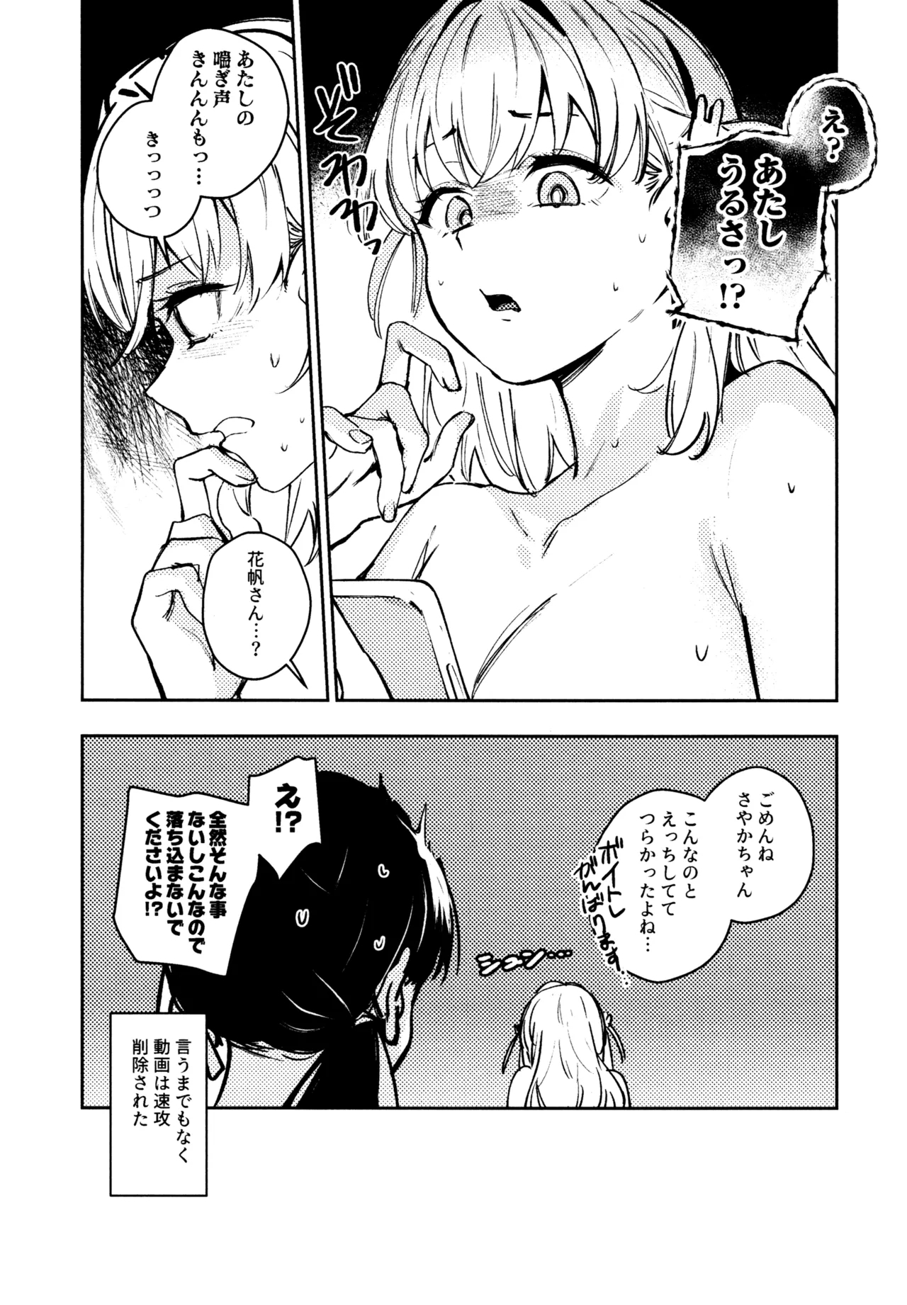 Aspherical Love - Page 151