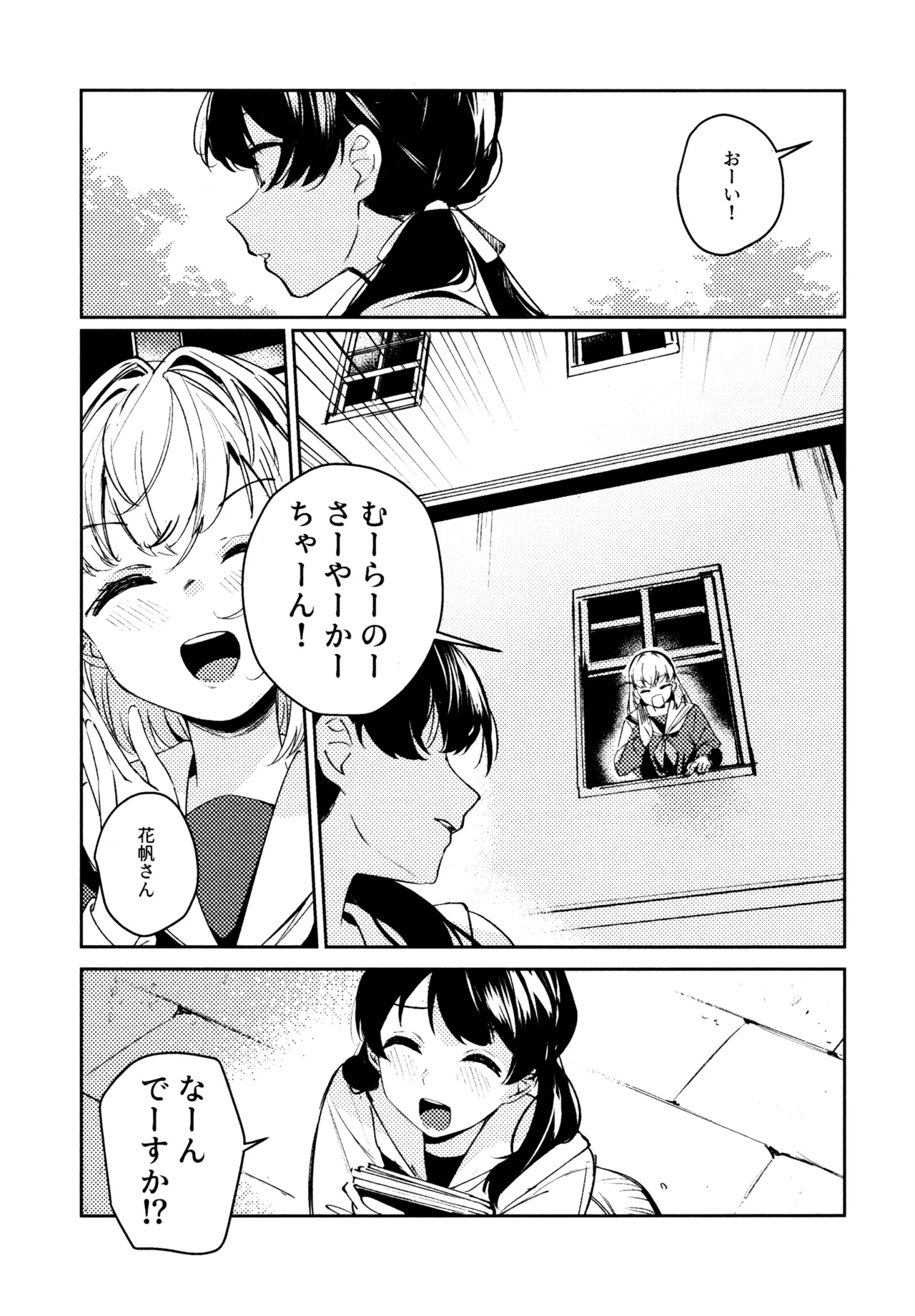 Aspherical Love - Page 153