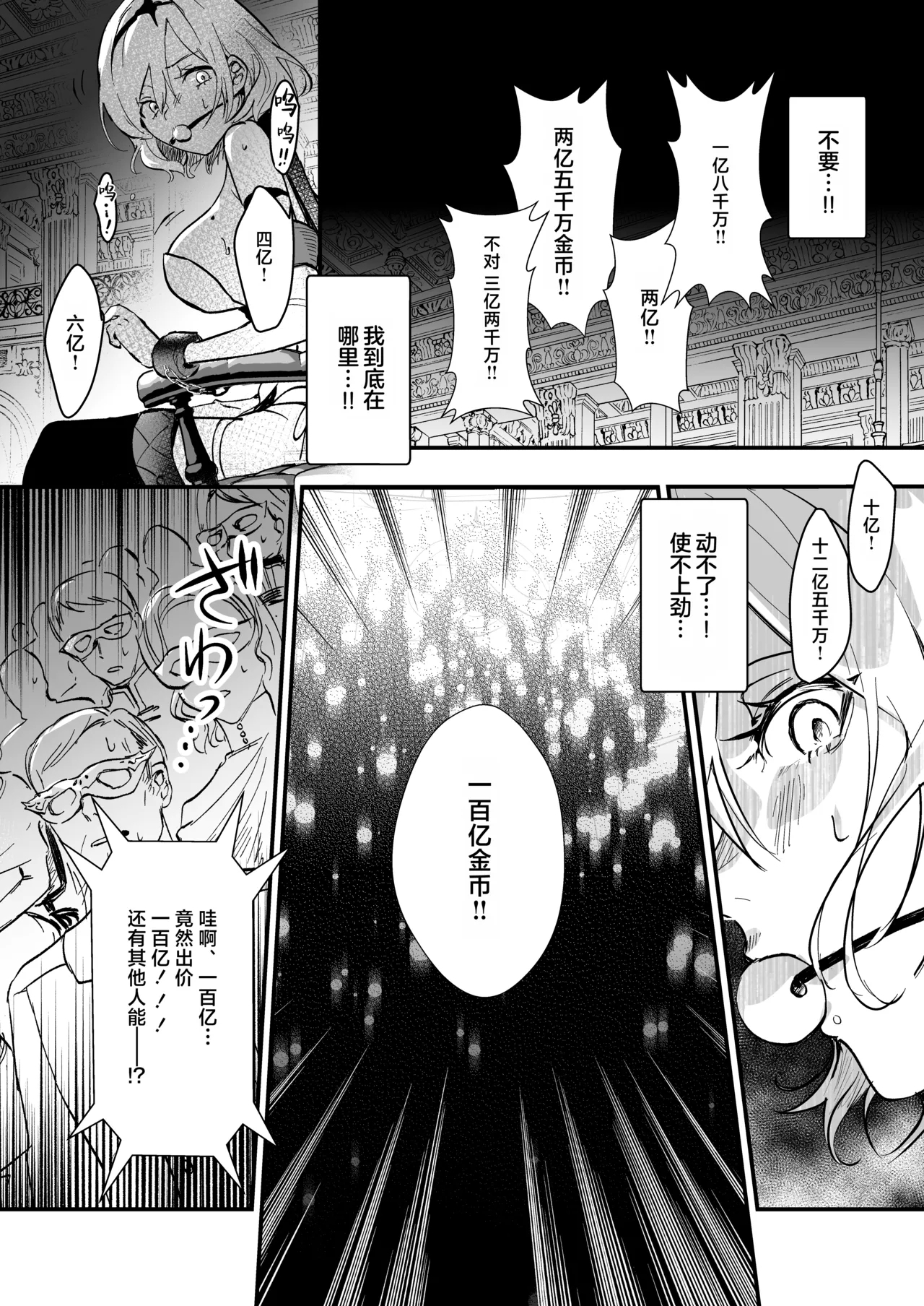 Yuusha Auction - Page 10