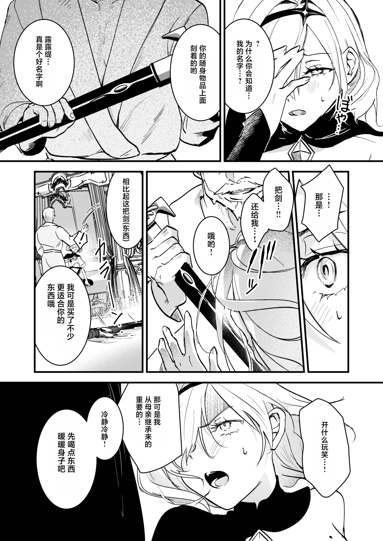Yuusha Auction - Page 13