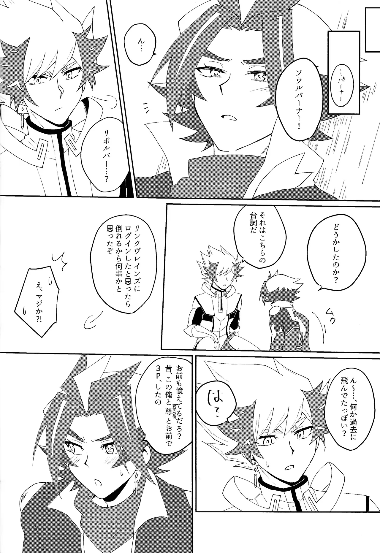 3P shinai to de raremasen! - Page 23