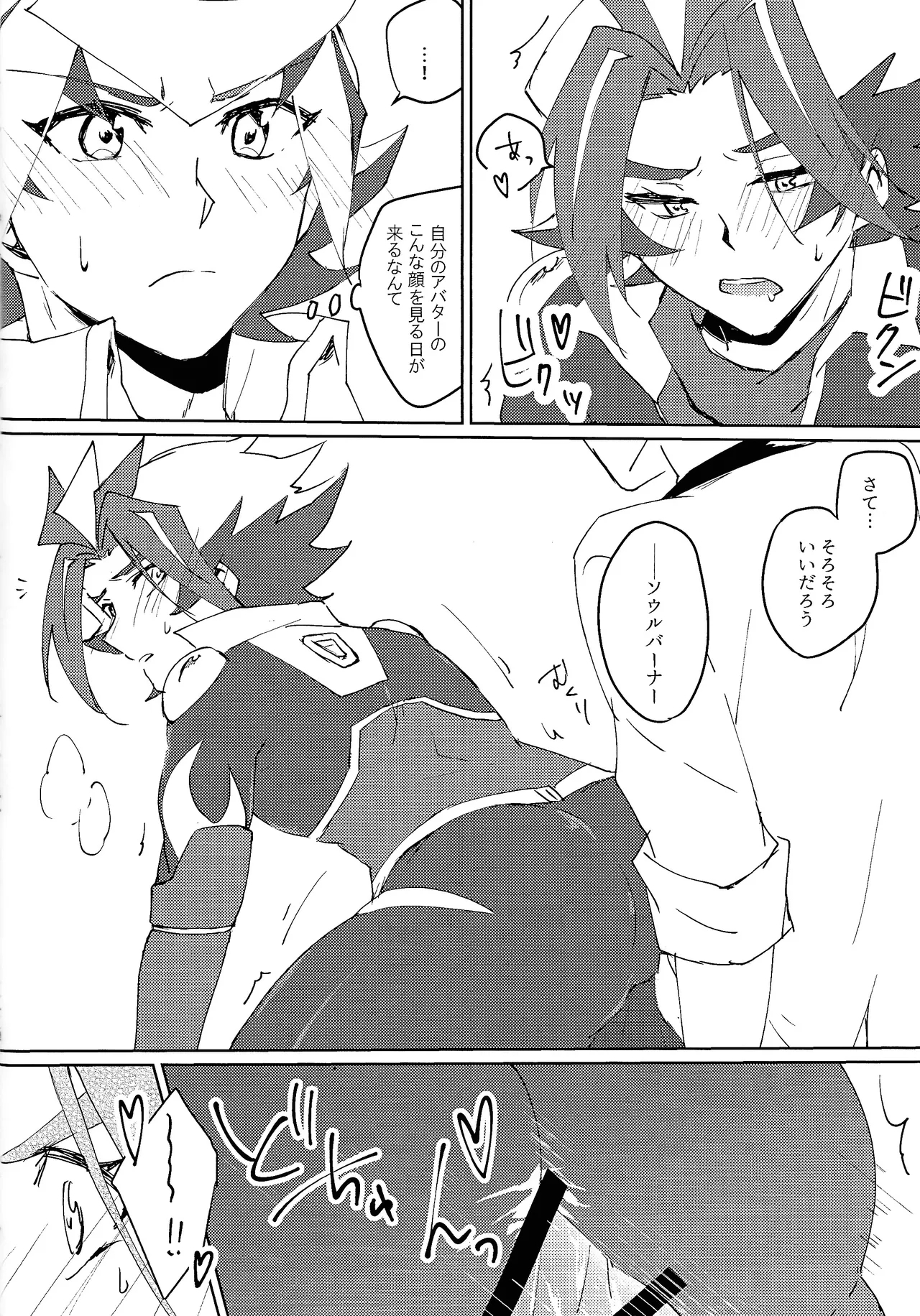 3P shinai to de raremasen! - Page 9
