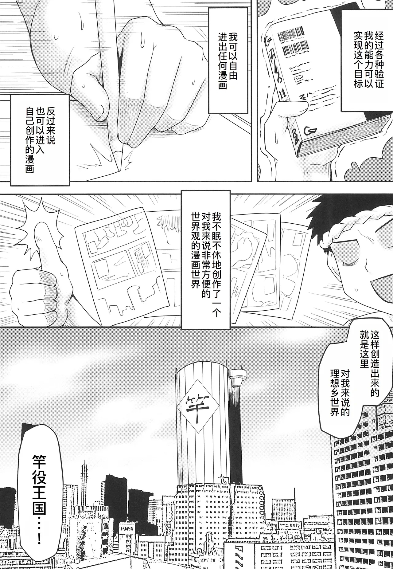 Omodume BOX Gaiden Nijigen no Shihaisha - Page 8