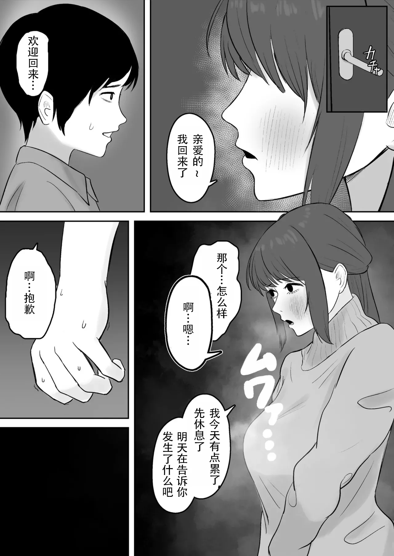 Kounin Kareshi- - Page 13