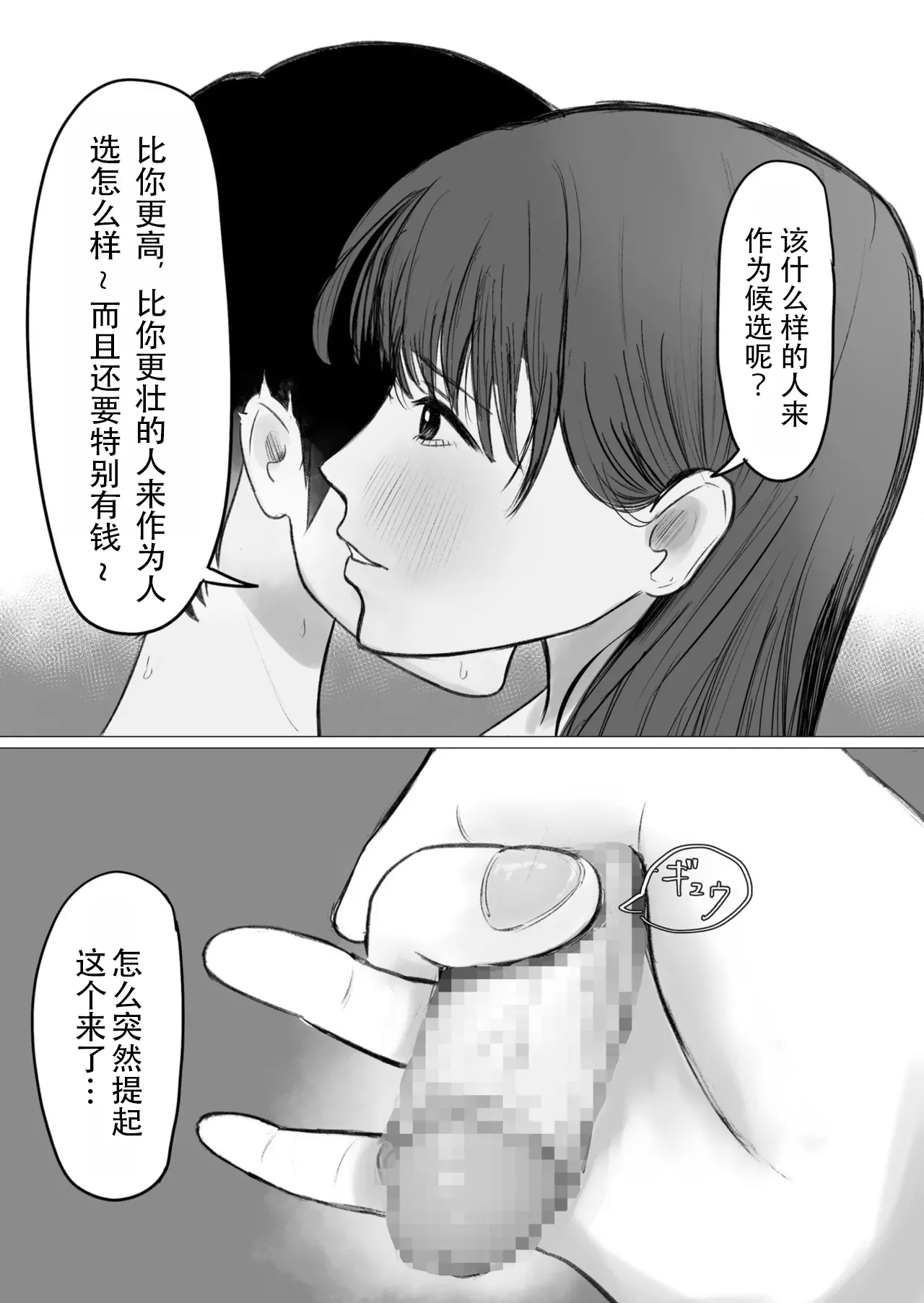 Kounin Kareshi- - Page 7