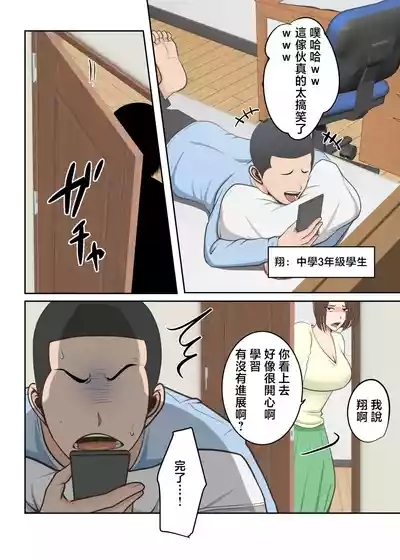 Oni no Kyouiku Mama ga Musuko to Amaama SEX Suru made 2