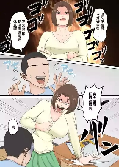 Oni no Kyouiku Mama ga Musuko to Amaama SEX Suru made 3