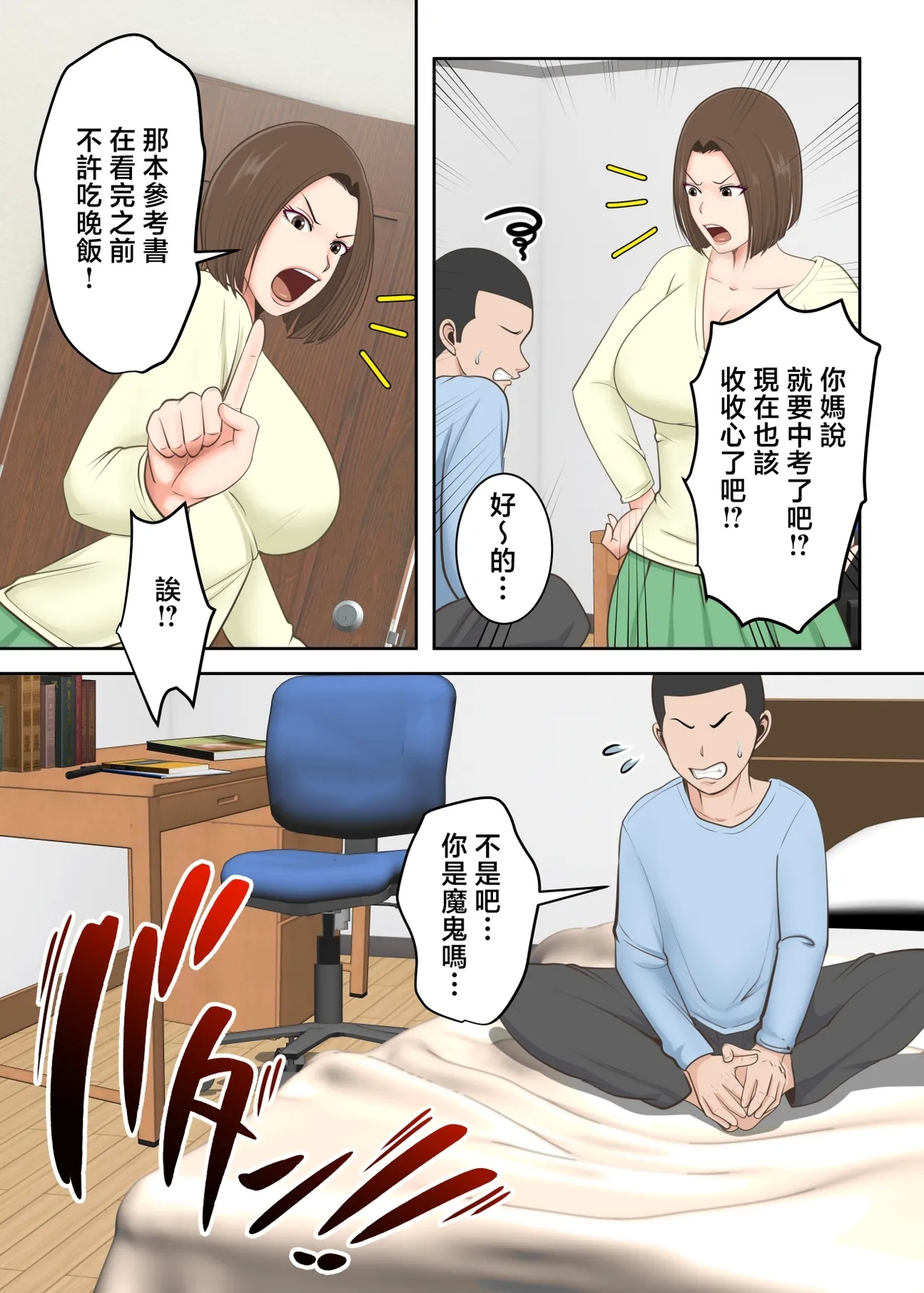 Oni no Kyouiku Mama ga Musuko to Amaama SEX Suru made - Page 4