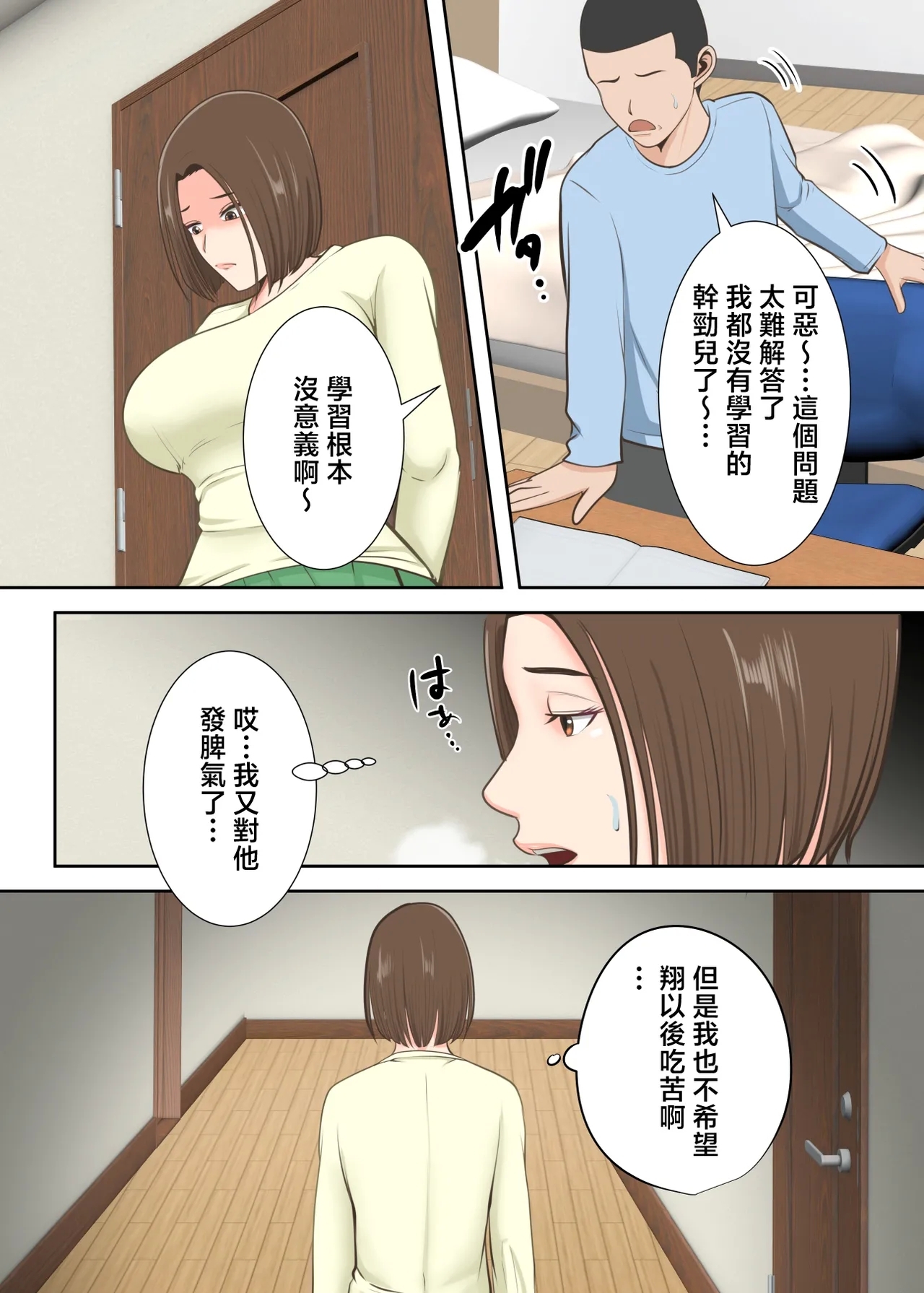 Oni no Kyouiku Mama ga Musuko to Amaama SEX Suru made - Page 5