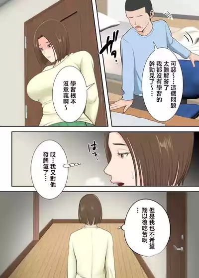 Oni no Kyouiku Mama ga Musuko to Amaama SEX Suru made 5