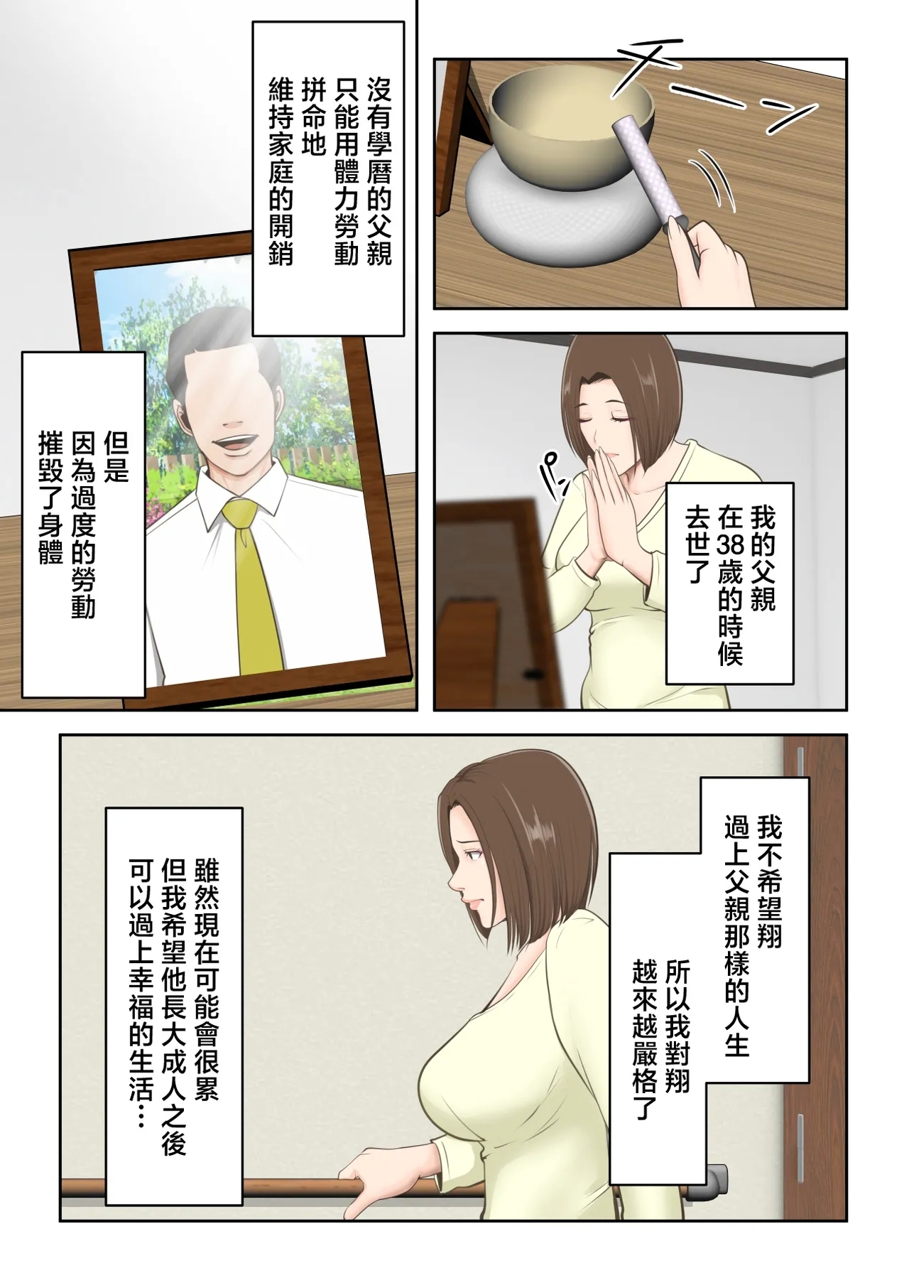 Oni no Kyouiku Mama ga Musuko to Amaama SEX Suru made - Page 6