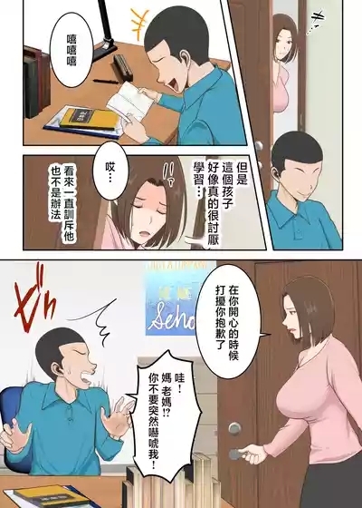 Oni no Kyouiku Mama ga Musuko to Amaama SEX Suru made 7